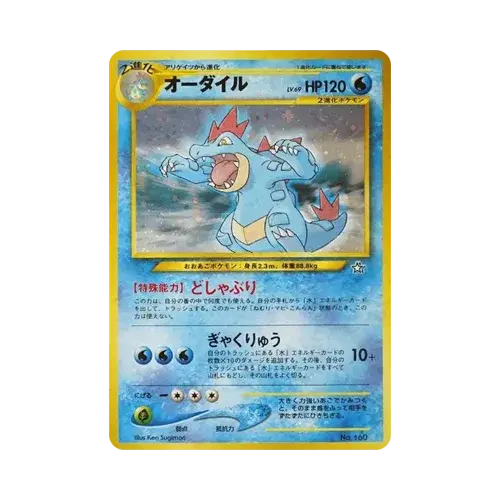オーダイル
