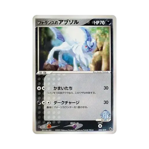 ファウンスのアブソル