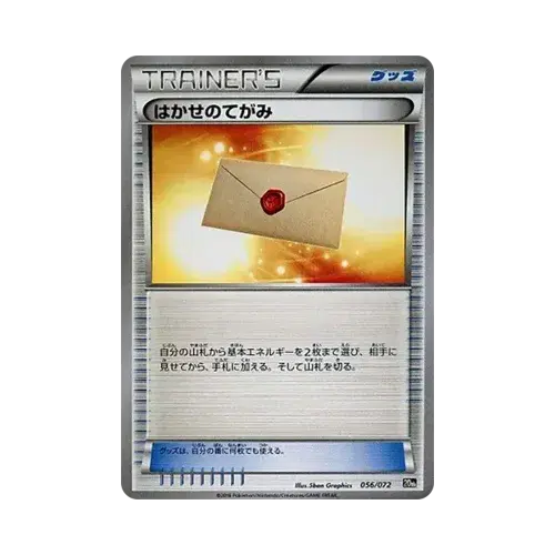 はかせのてがみ