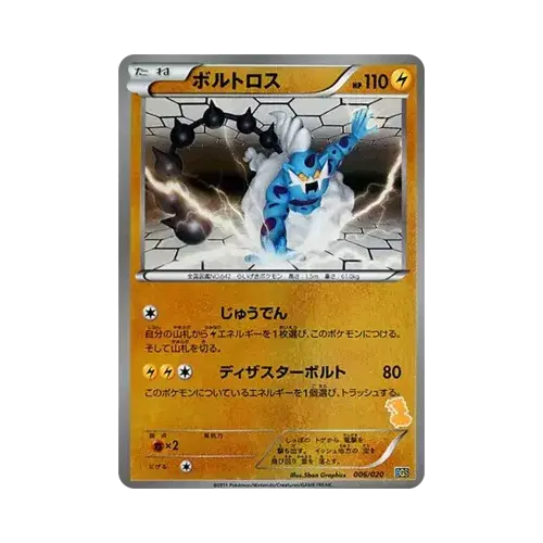 ボルトロス(ボルトロス)