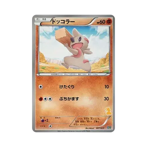 ドッコラー(ボルトロス)