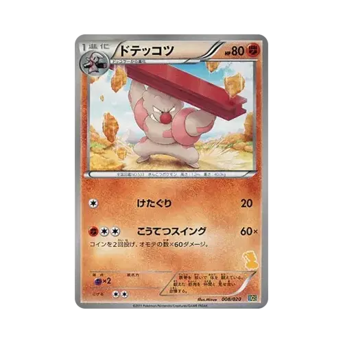 ドテッコツ(ボルトロス)