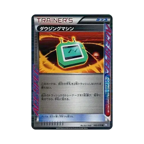ダウジングマシン