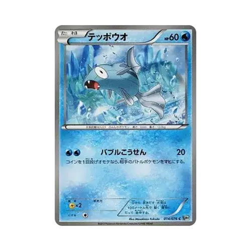 テッポウオ