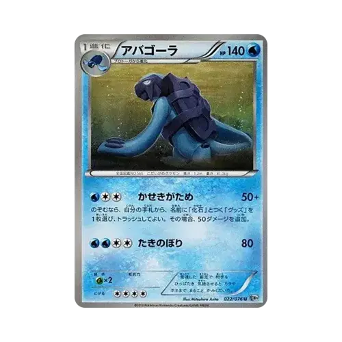 アバゴーラ