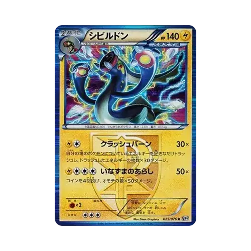 シビルドン