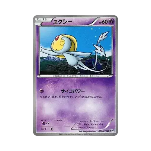 ユクシー