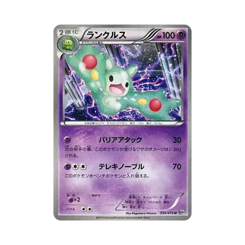ランクルス