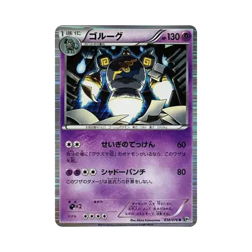 ゴルーグ