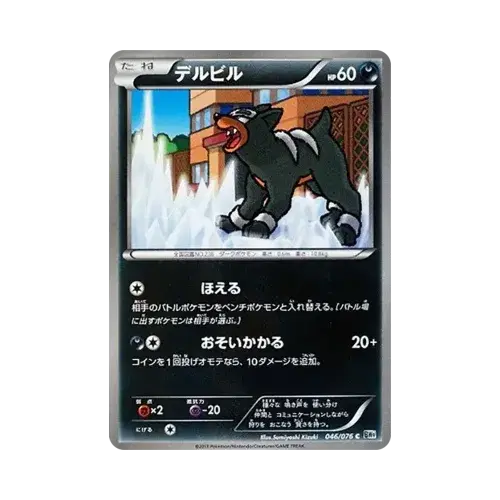 デルビル
