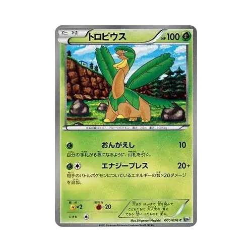 トロピウス