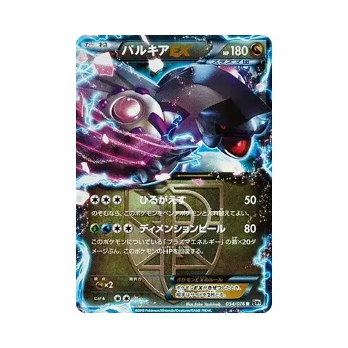 パルキアEX