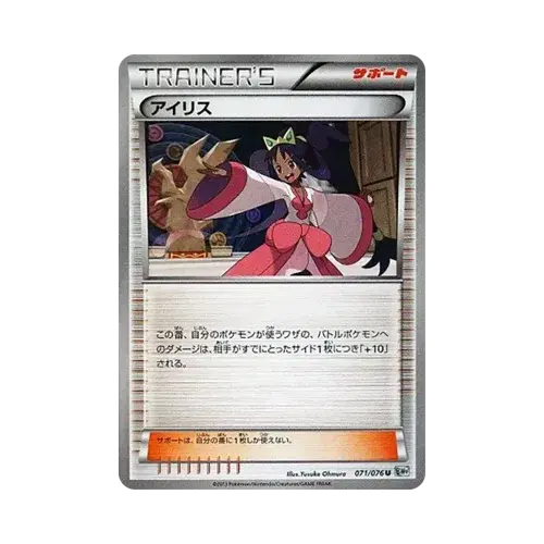 アイリス