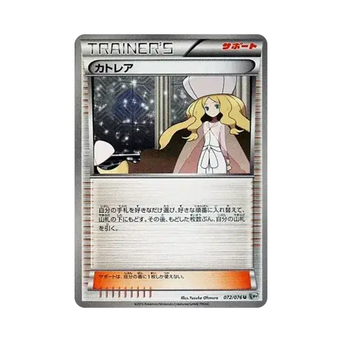 カトレア