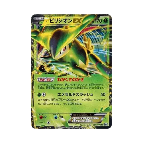 ビリジオンEX