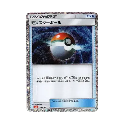 モンスターボール