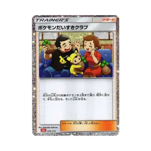 ポケモンだいすきクラブ