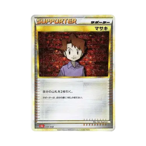 マサキ
