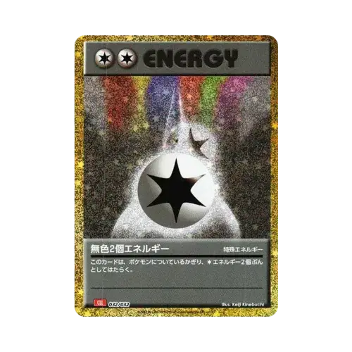 無色2個エネルギー