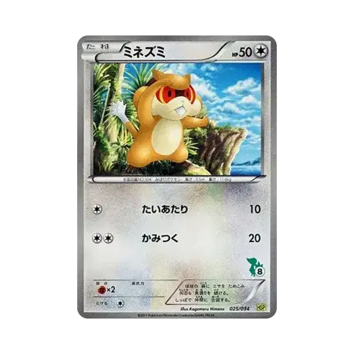 ミネズミ(ツタージャ)