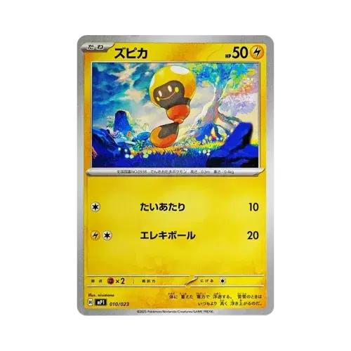 ズピカ