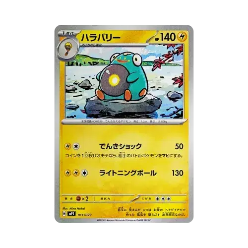 ハラバリー