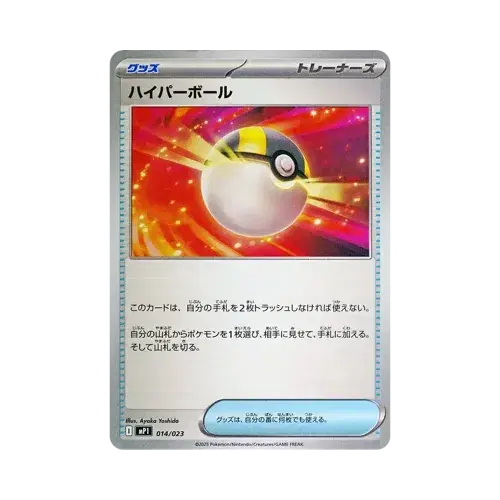 ハイパーボール