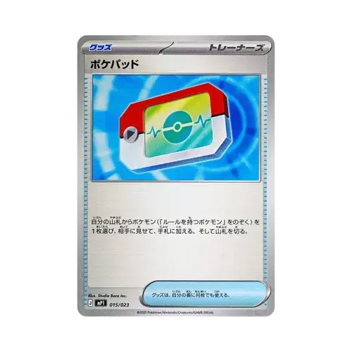 ポケパッド
