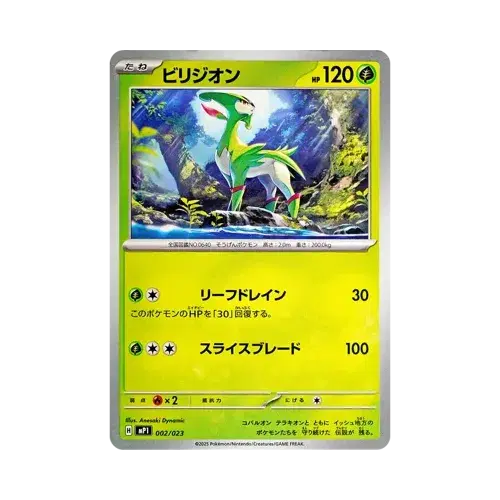 ビリジオン