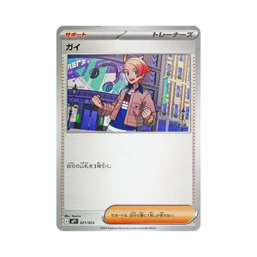 ガイ