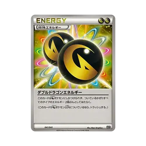 ダブルドラゴンエネルギー
