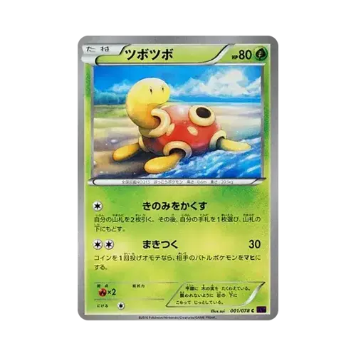 ツボツボ