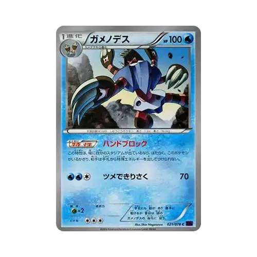 ガメノデス