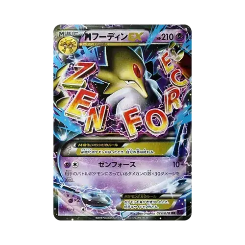 MフーディンEX