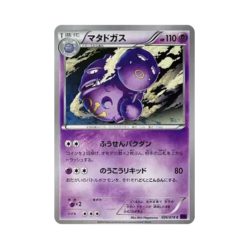 マタドガス