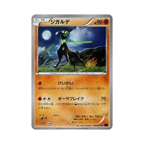 ジガルデ