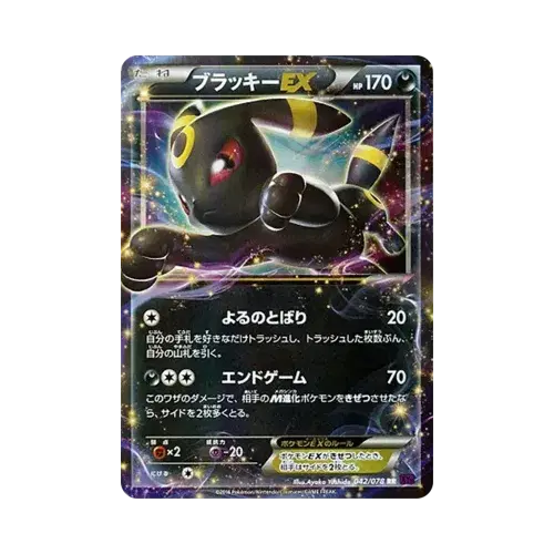 ブラッキーEX