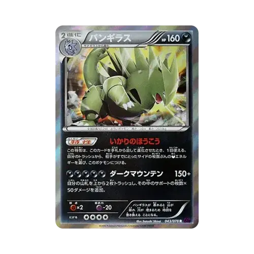 バンギラス