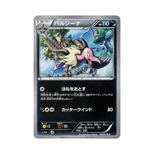 バルジーナ