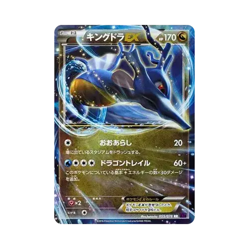 キングドラEX