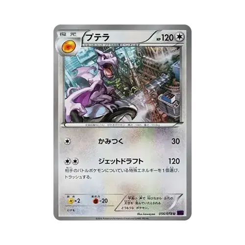 プテラ