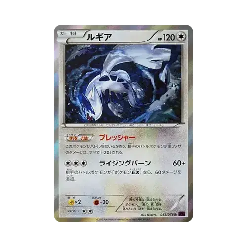 ルギア