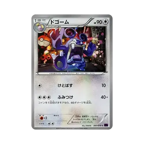 ドゴーム