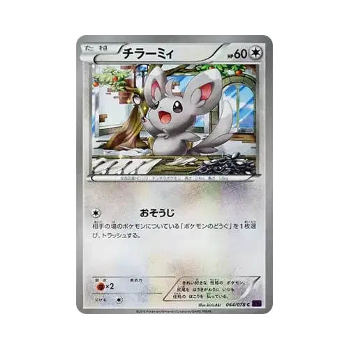 チラーミィ
