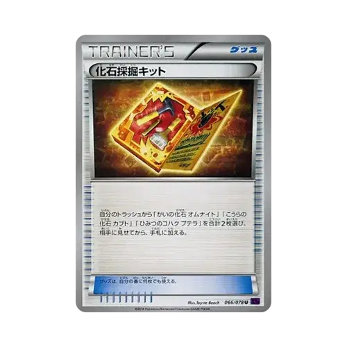 化石採掘キット