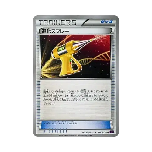 退化スプレー