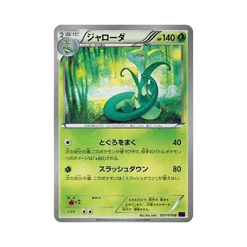 ジャローダ