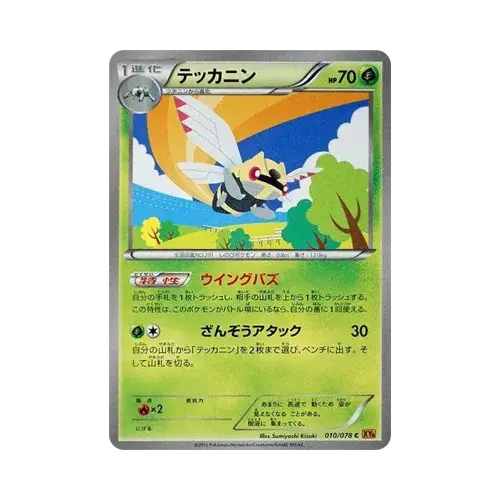 テッカニン