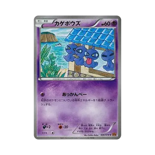 カゲボウズ