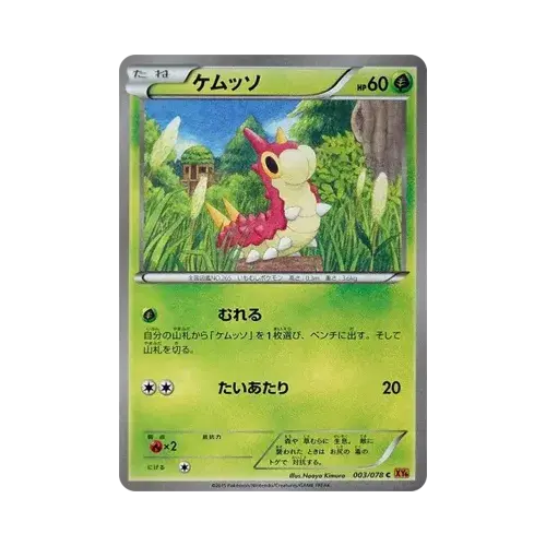 ケムッソ